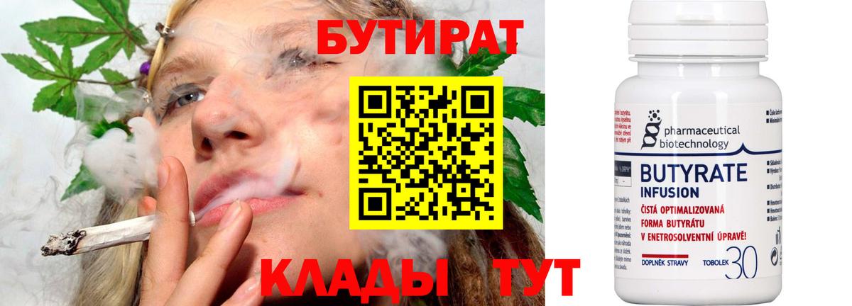 БУТИРАТ BDO Корсаков