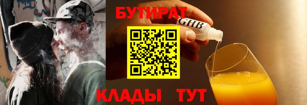 БУТИРАТ BDO  БУТИРАТ  Корсаков  Вход с VPN 
