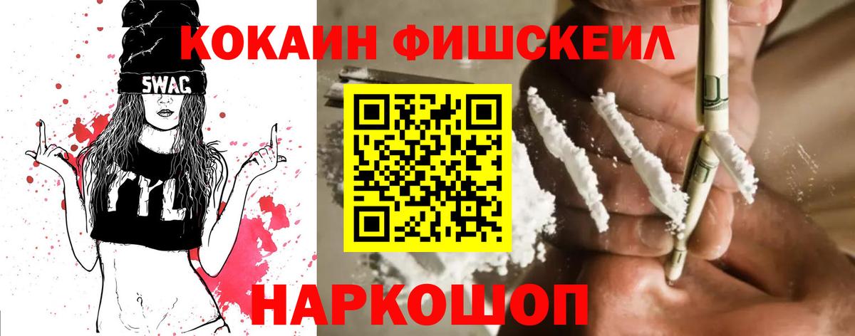 Корсаков  Cocaine Боливия  КОКАИН FishScale  Вход с VPN 