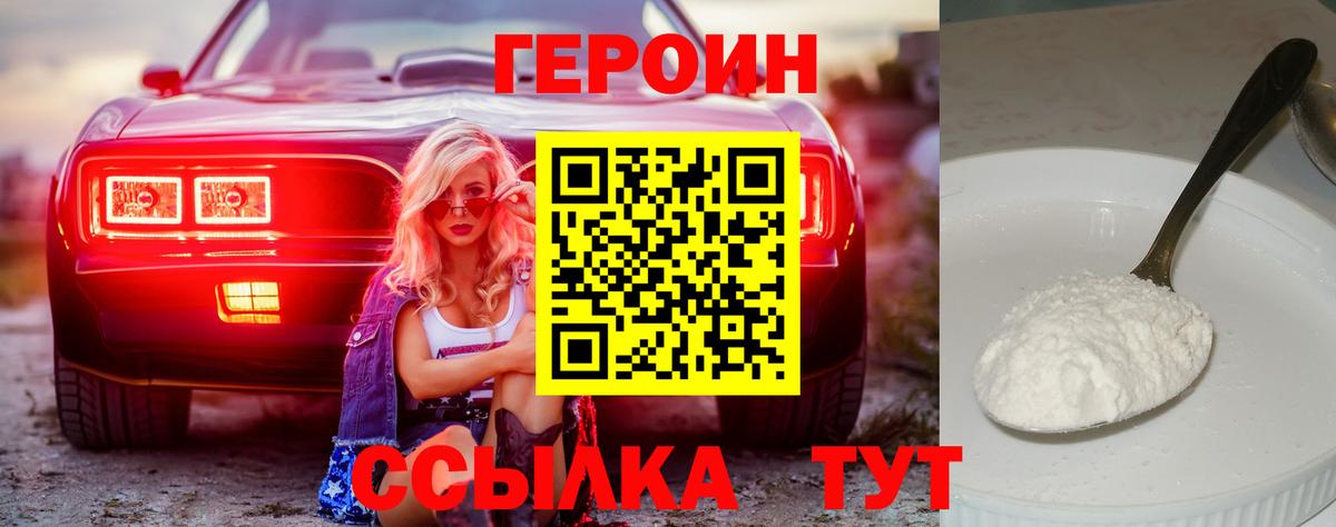ГЕРОИН хмурый  Вход с VPN  Героин  Корсаков 