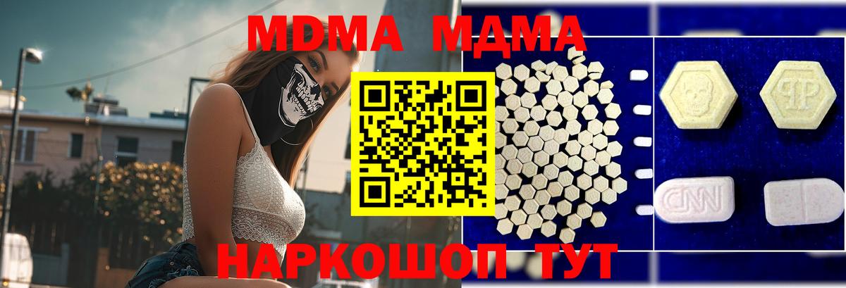 МДМА кристаллы  Вход с VPN  Корсаков 