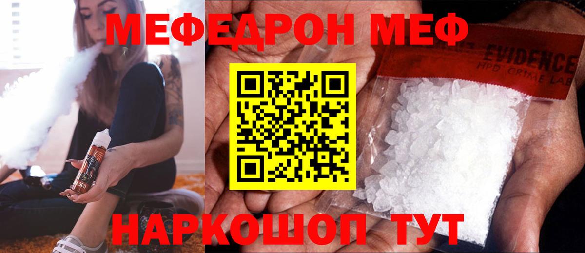 Корсаков  МЕФ mephedrone  Меф  Вход с VPN  Мефедрон 4 MMC  Меф 
