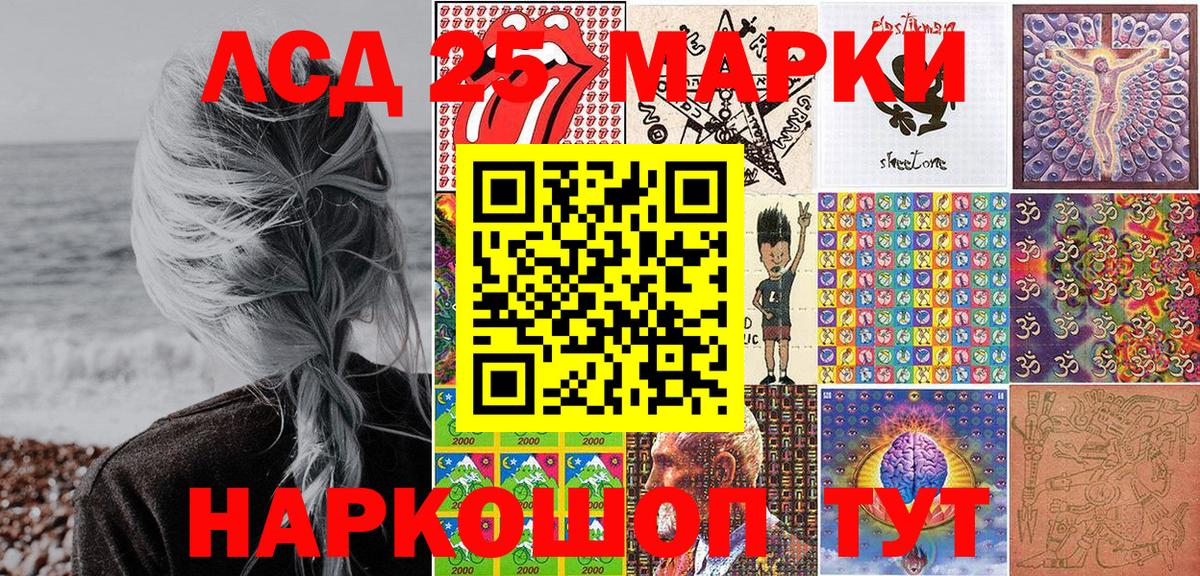 Марки 25I-NBOMe 1500мкг Корсаков
